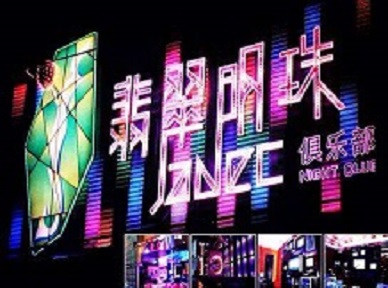 延平哪里荤的KTV男模女漂亮多-翡翠明珠KTV好玩会所体验